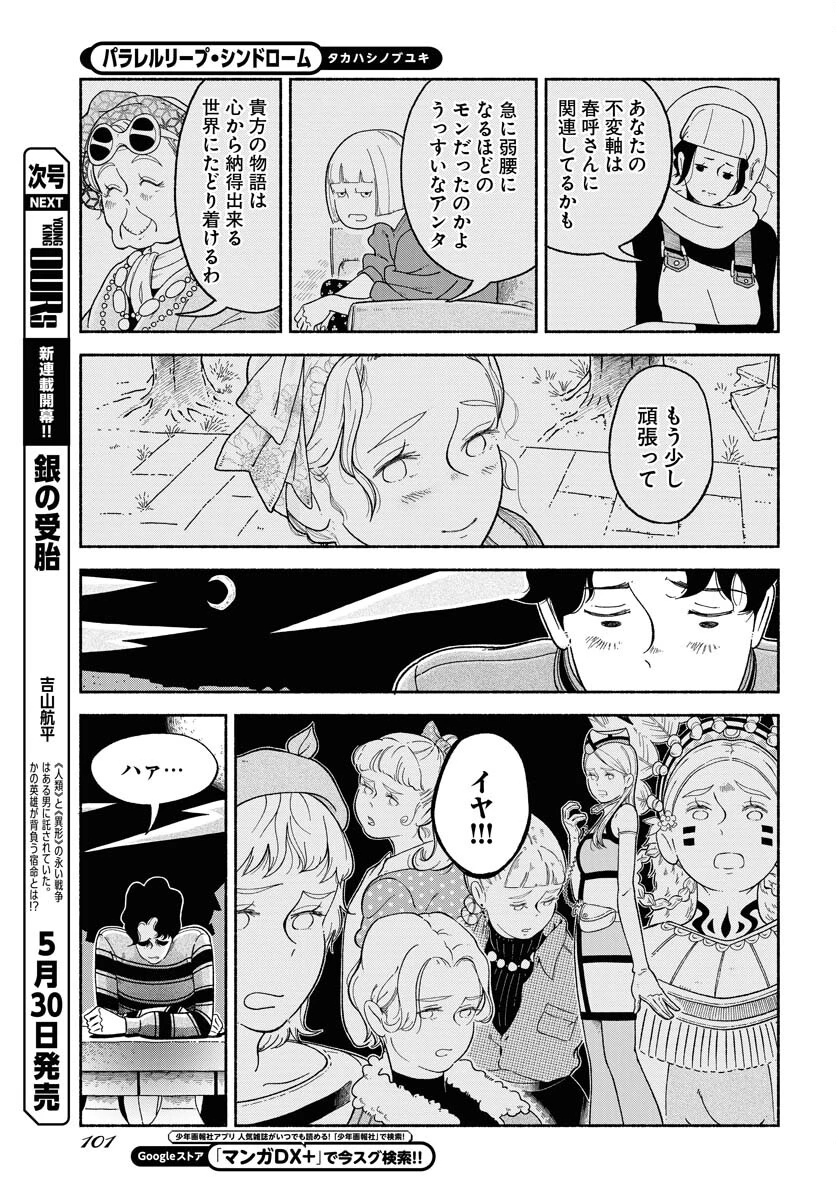 パラレルリープ・シンドローム 第8話 - 11