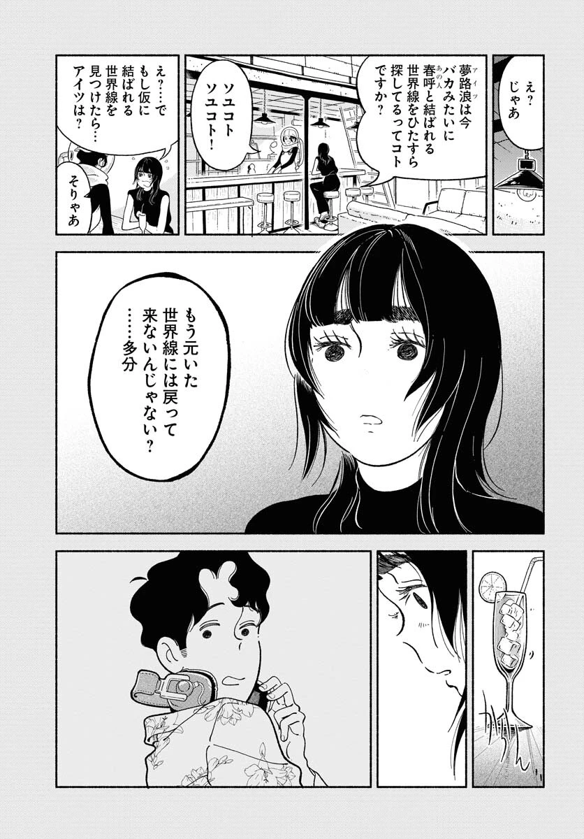 パラレルリープ・シンドローム 第7話 - 9