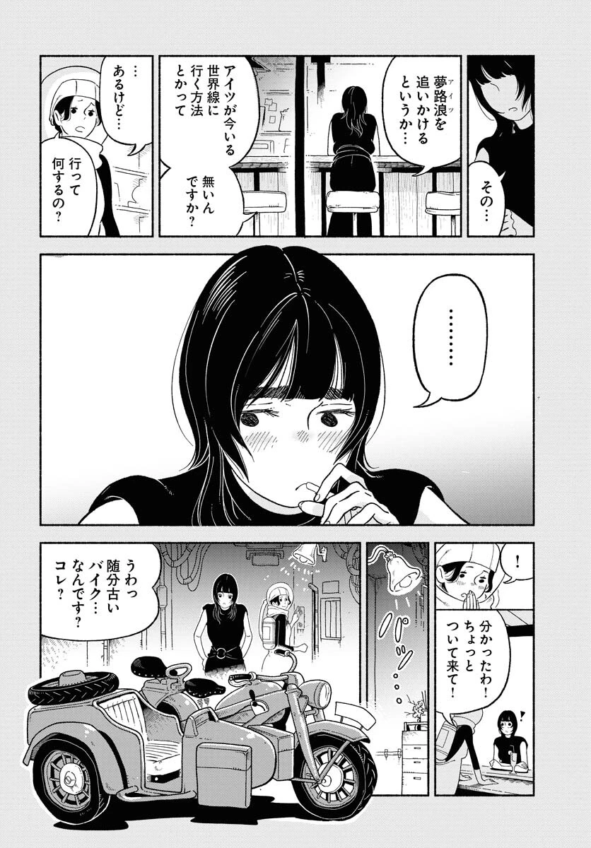 パラレルリープ・シンドローム 第7話 - 10