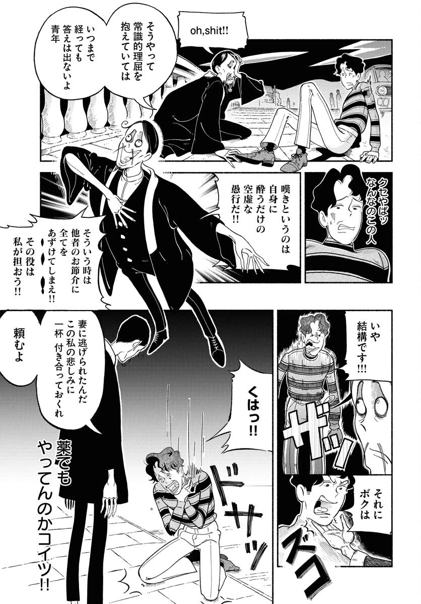 パラレルリープ・シンドローム 第8話 - 13