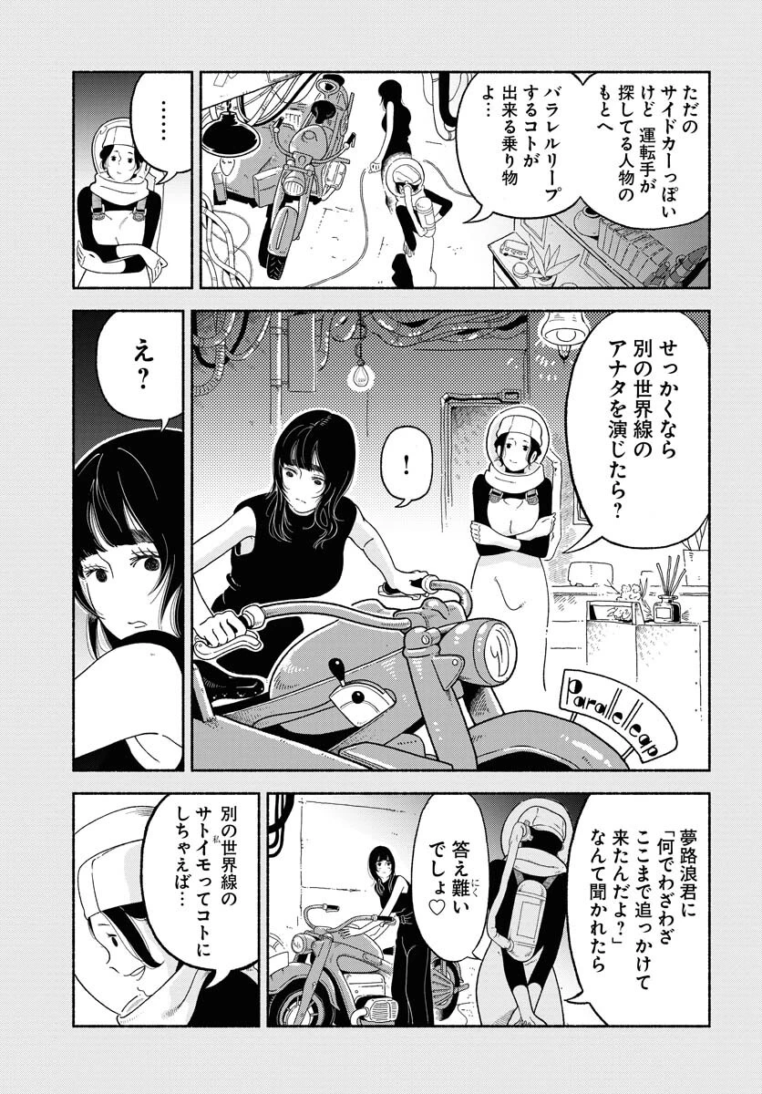 パラレルリープ・シンドローム 第7話 - 11