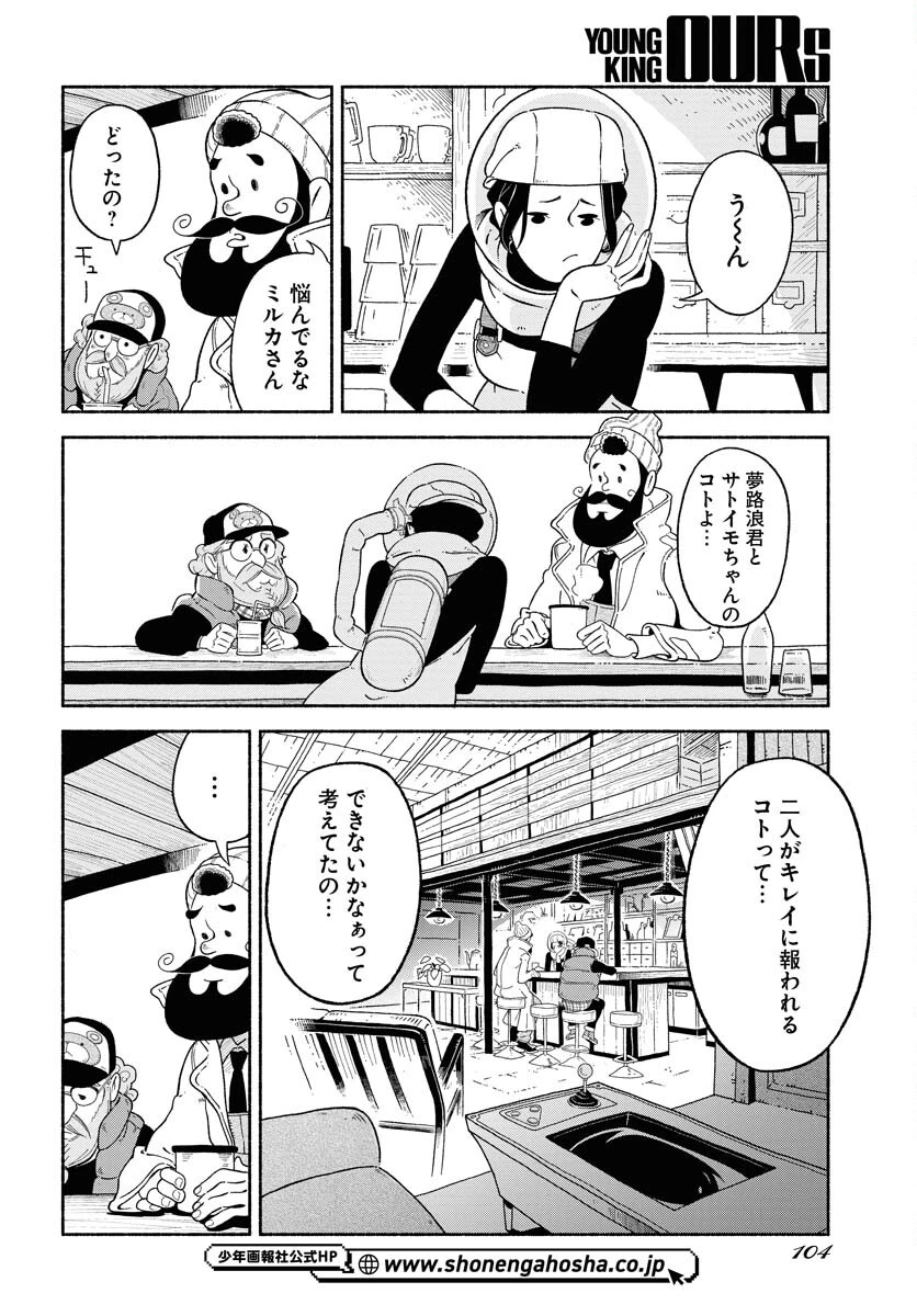 パラレルリープ・シンドローム 第8話 - 14