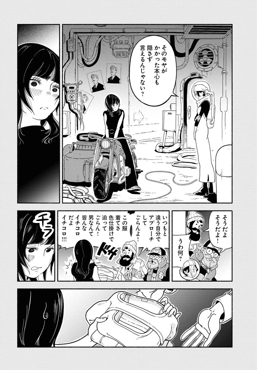 パラレルリープ・シンドローム 第7話 - 12