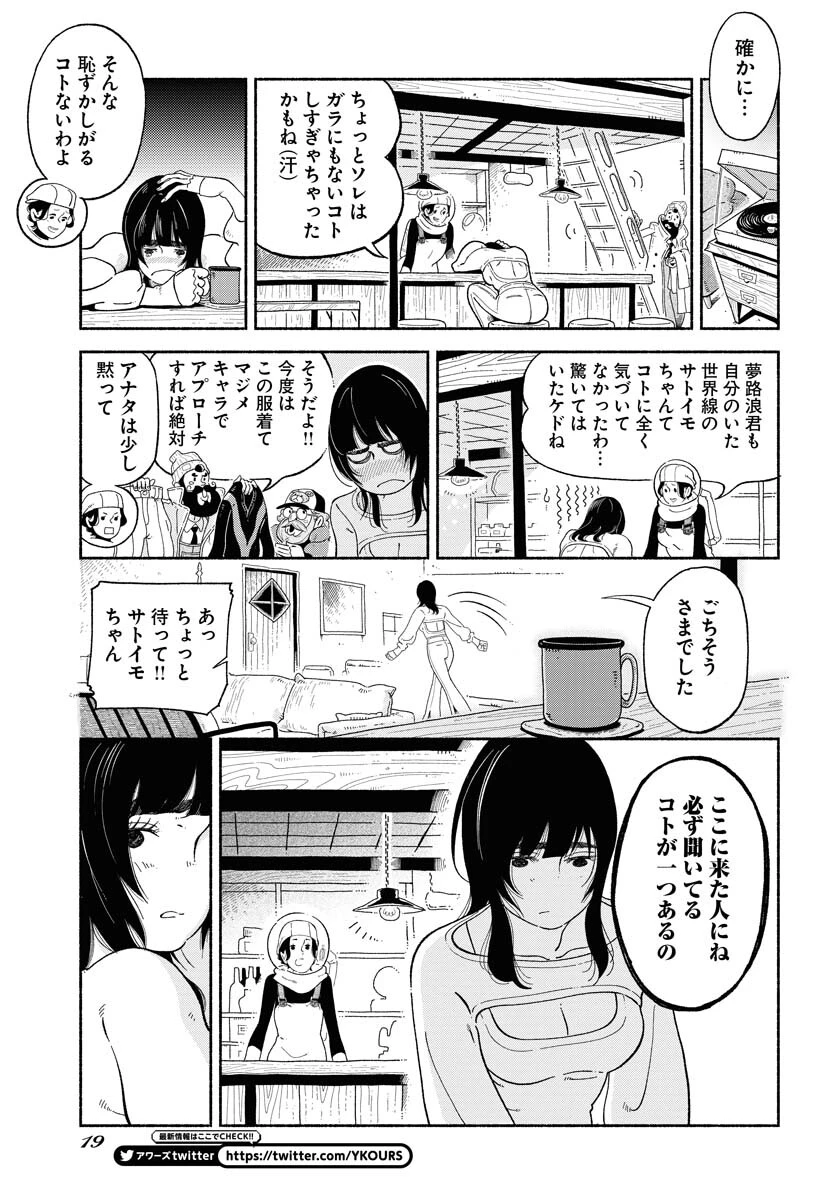 パラレルリープ・シンドローム 第7話 - 13