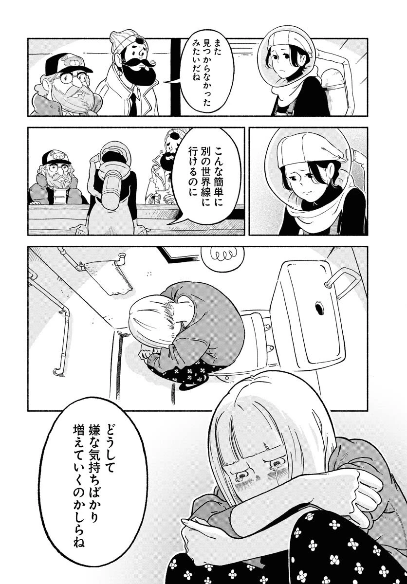 パラレルリープ・シンドローム 第8話 - 16