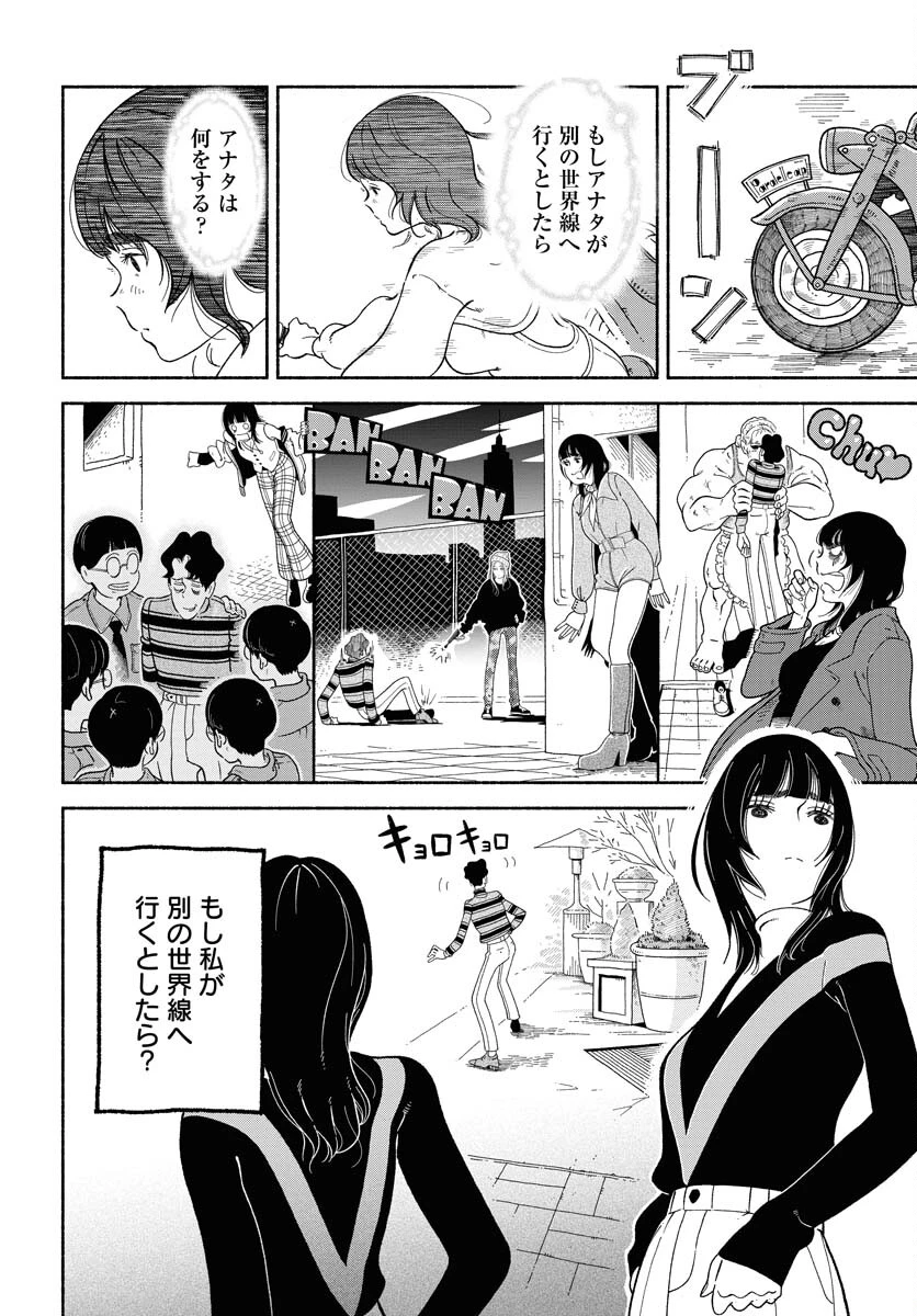 パラレルリープ・シンドローム 第7話 - 14