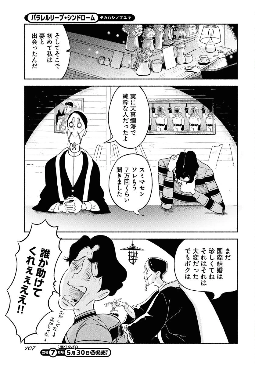 パラレルリープ・シンドローム 第8話 - 17