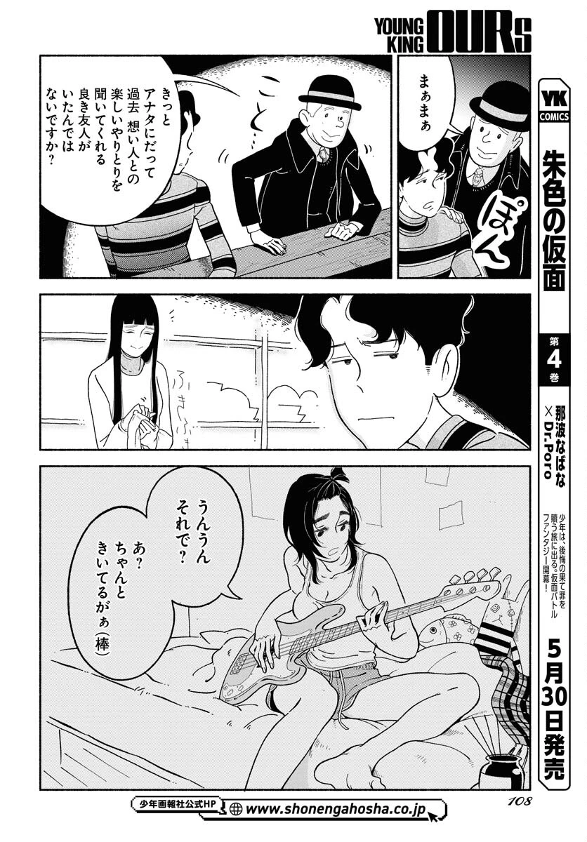 パラレルリープ・シンドローム 第8話 - 18