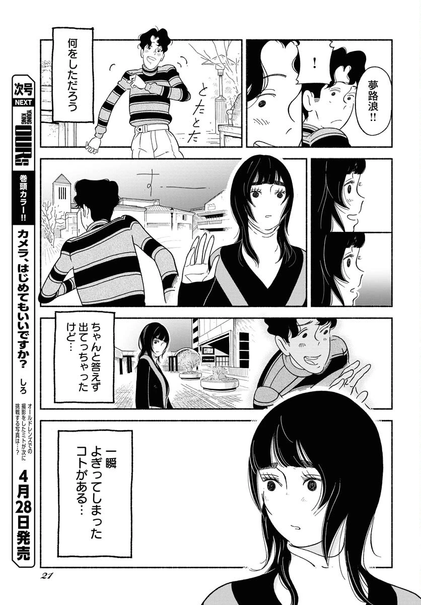パラレルリープ・シンドローム 第7話 - 15