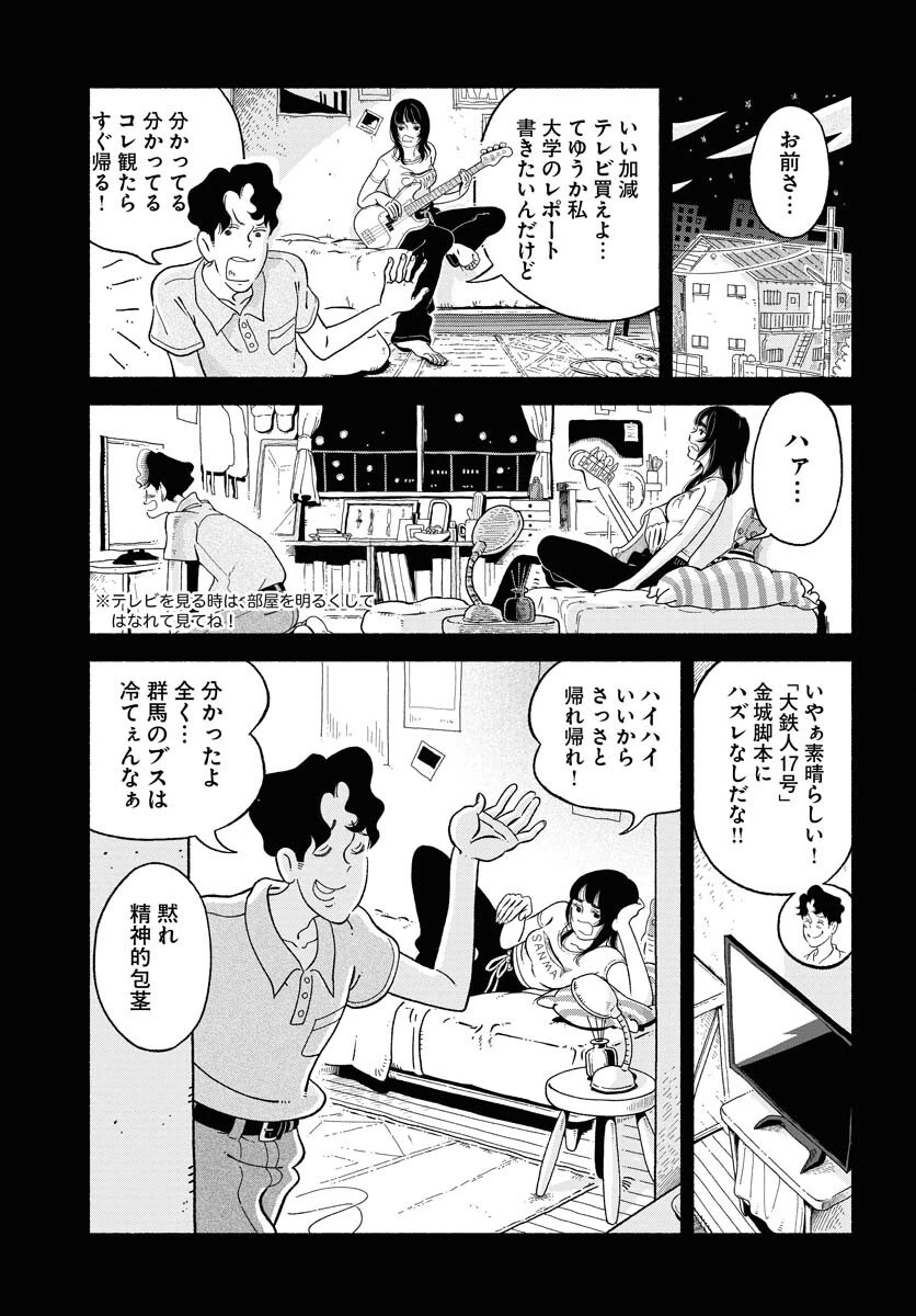 パラレルリープ・シンドローム 第7話 - 17