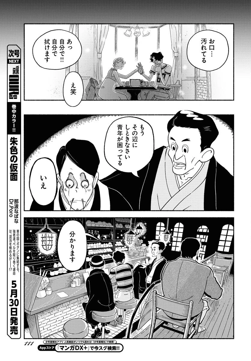 パラレルリープ・シンドローム 第8話 - 21