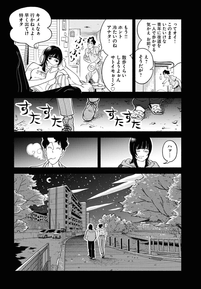 パラレルリープ・シンドローム 第7話 - 18