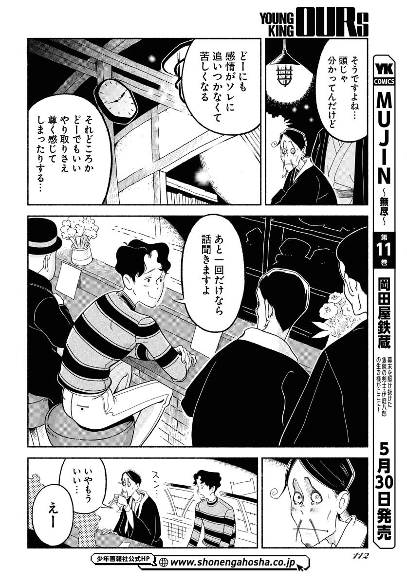 パラレルリープ・シンドローム 第8話 - 22