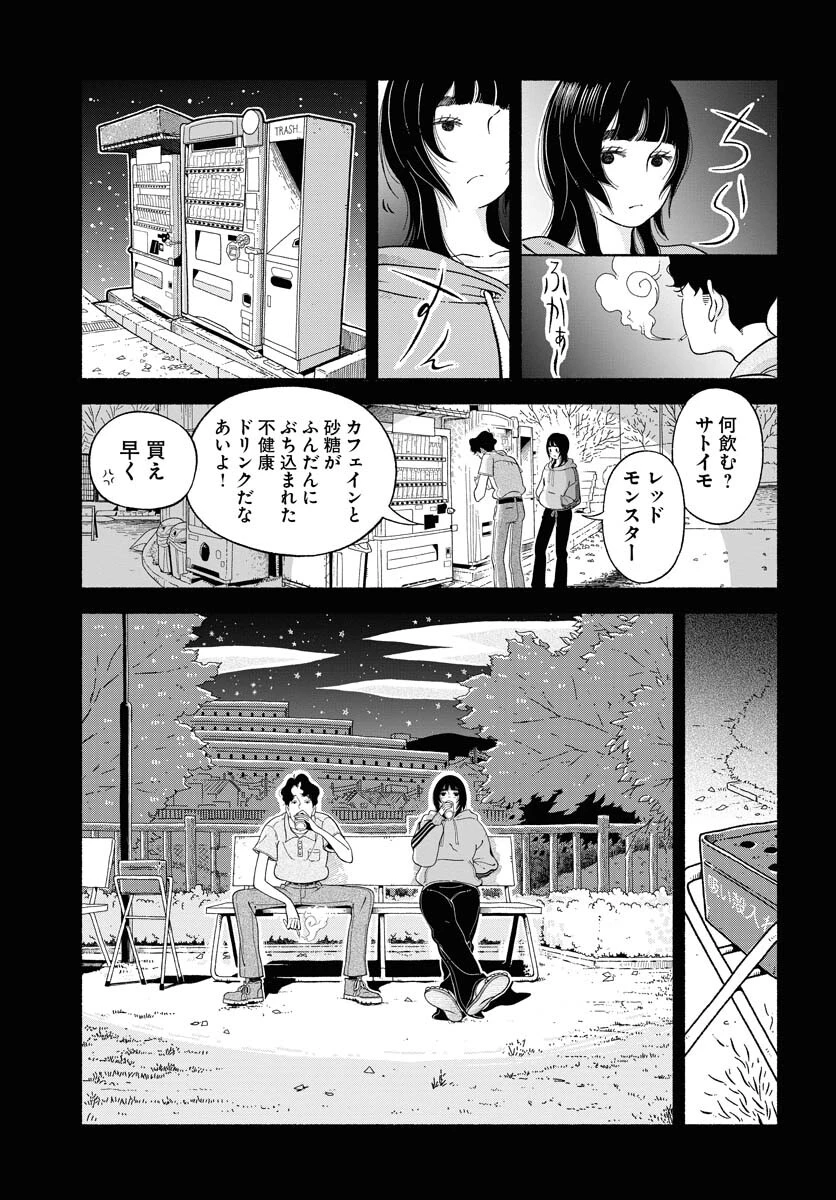 パラレルリープ・シンドローム 第7話 - 19