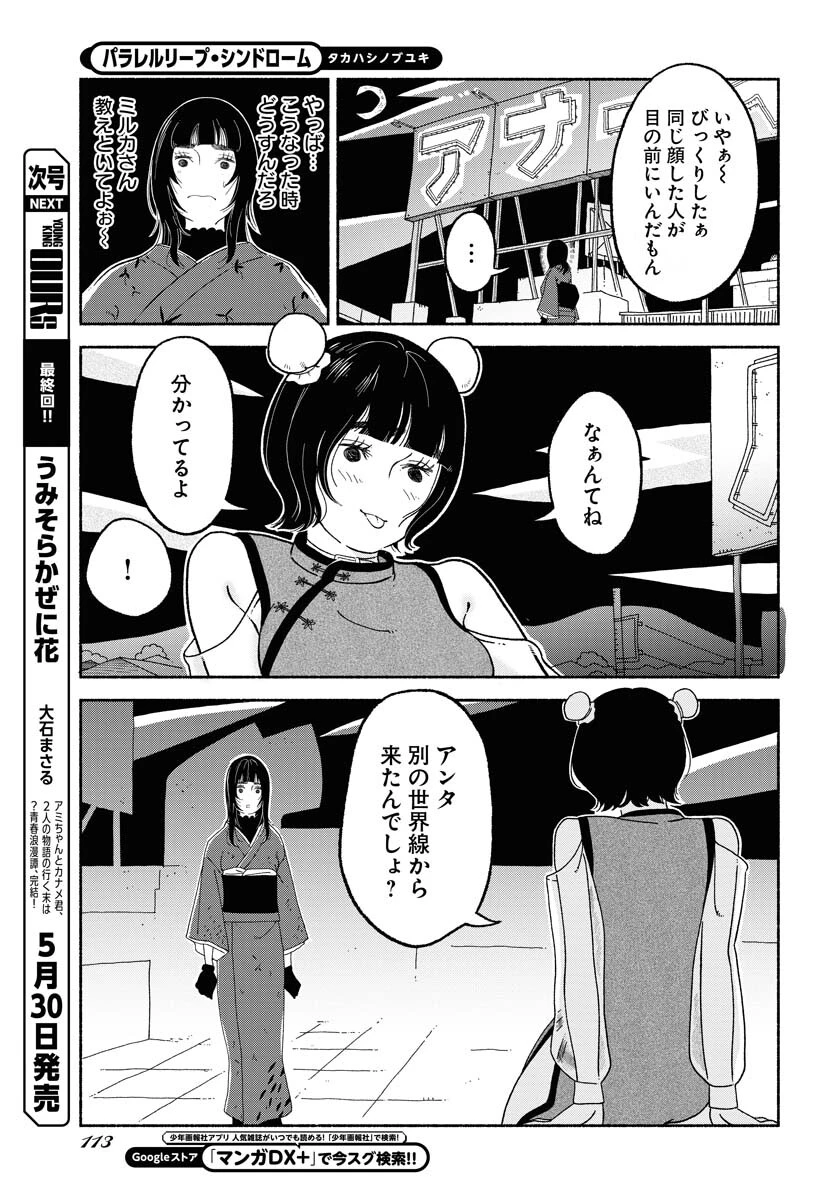 パラレルリープ・シンドローム 第8話 - 23