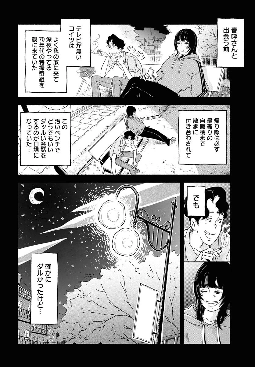 パラレルリープ・シンドローム 第7話 - 20