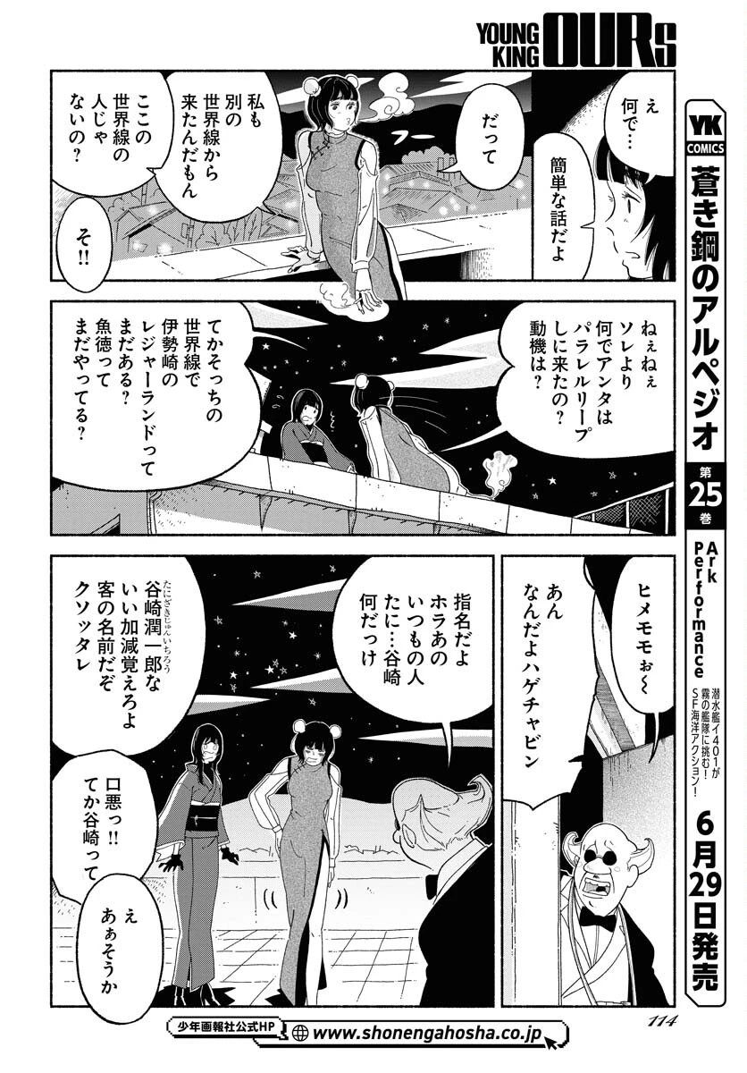 パラレルリープ・シンドローム 第8話 - 24