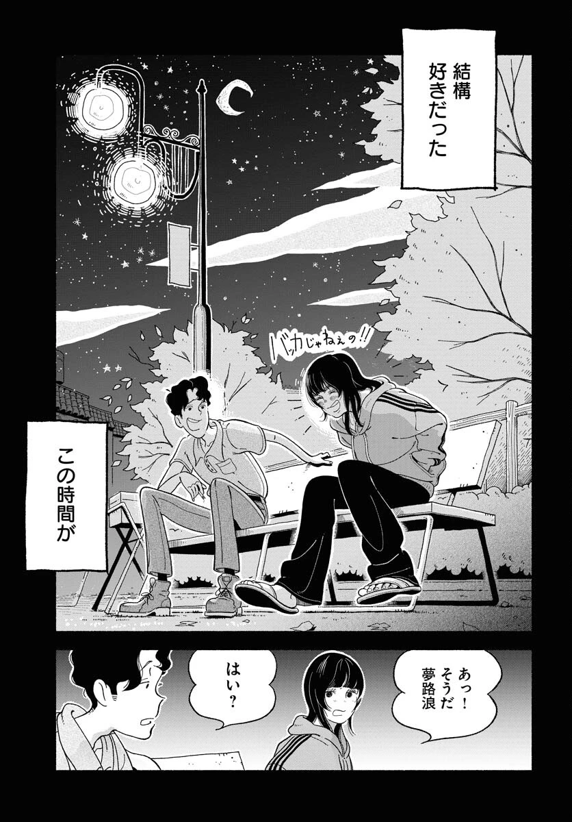 パラレルリープ・シンドローム 第7話 - 21
