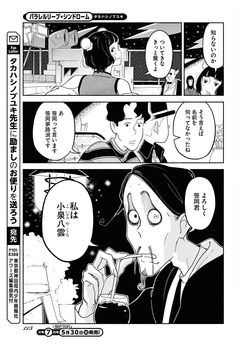 パラレルリープ・シンドローム 第8話 - 25