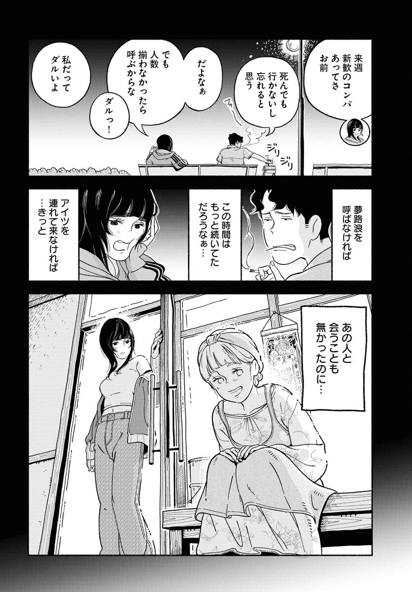 パラレルリープ・シンドローム 第7話 - 22