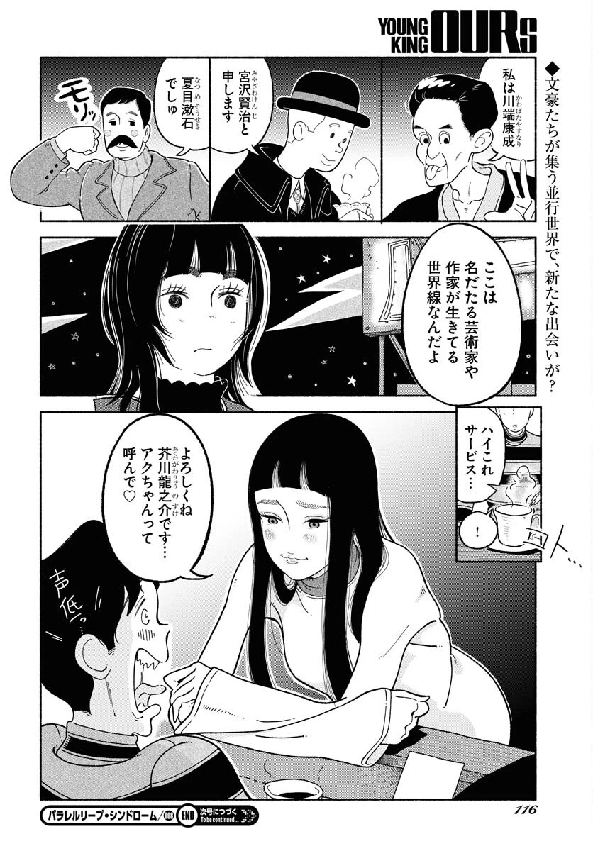 パラレルリープ・シンドローム 第8話 - 26