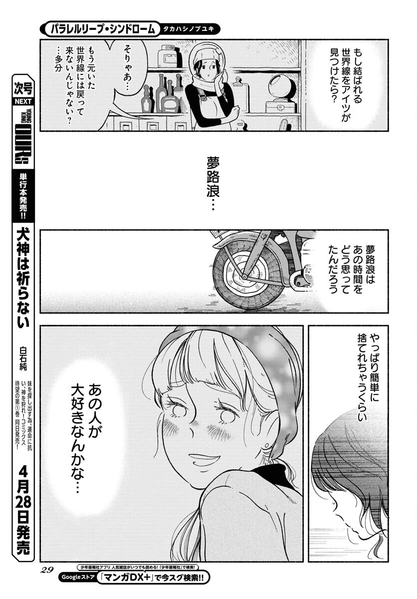 パラレルリープ・シンドローム 第7話 - 23