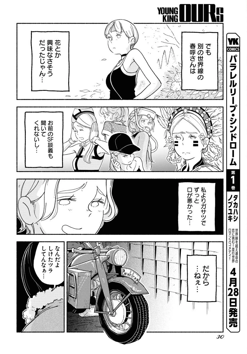 パラレルリープ・シンドローム 第7話 - 24