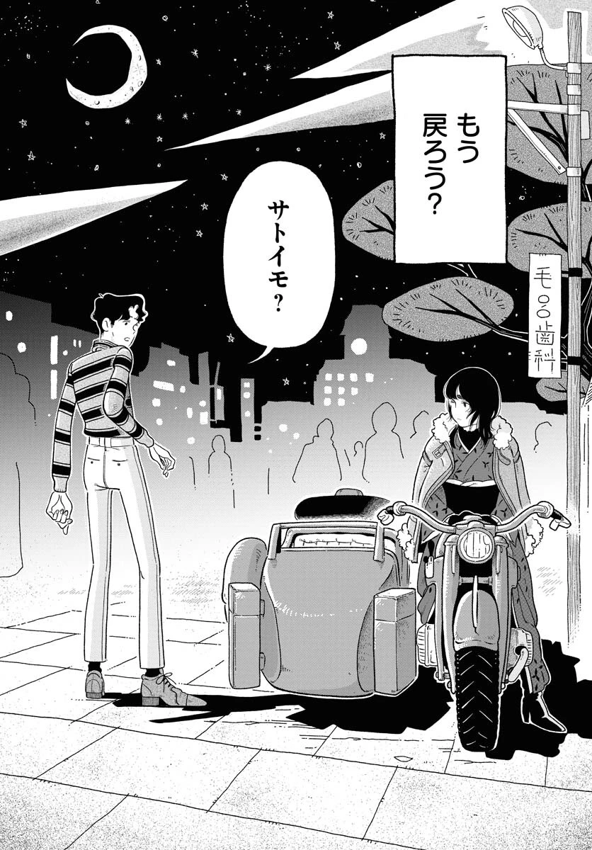 パラレルリープ・シンドローム 第7話 - 25