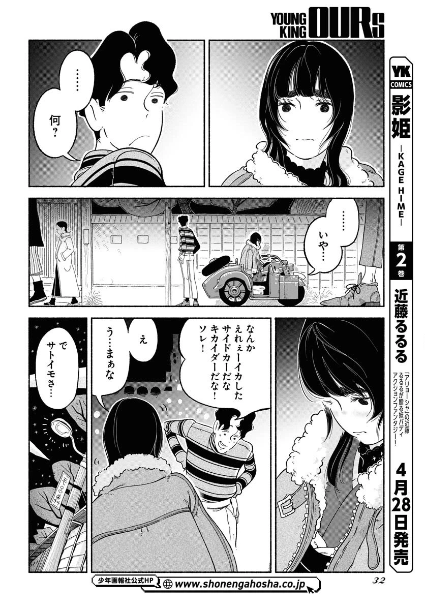 パラレルリープ・シンドローム 第7話 - 26