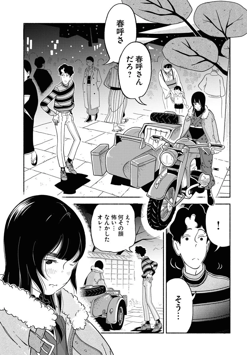 パラレルリープ・シンドローム 第7話 - 27