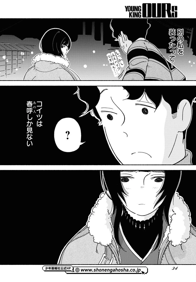 パラレルリープ・シンドローム 第7話 - 28