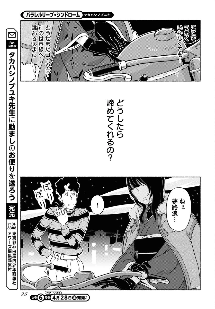 パラレルリープ・シンドローム 第7話 - 29
