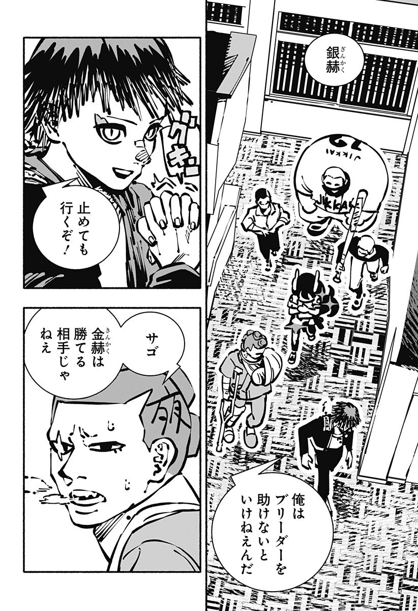 ガチャンキイ 第26話 - 2