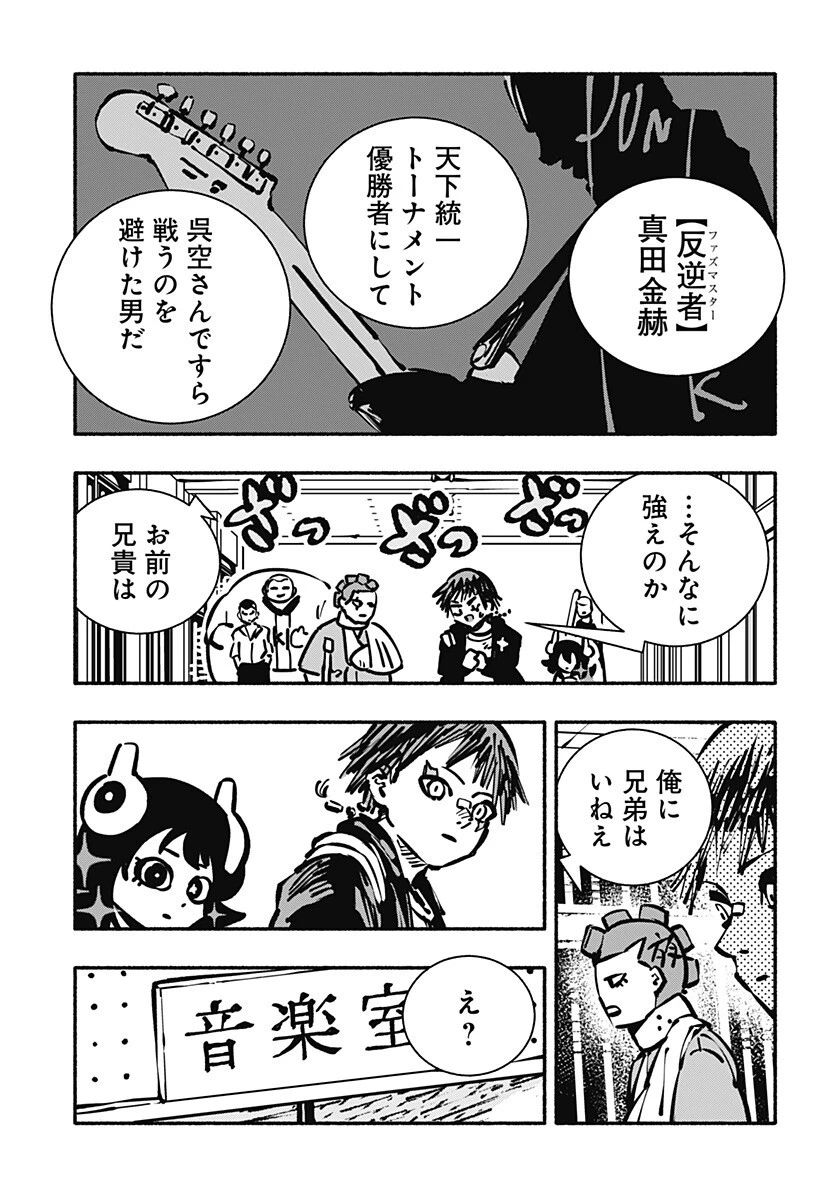 ガチャンキイ 第26話 - 3
