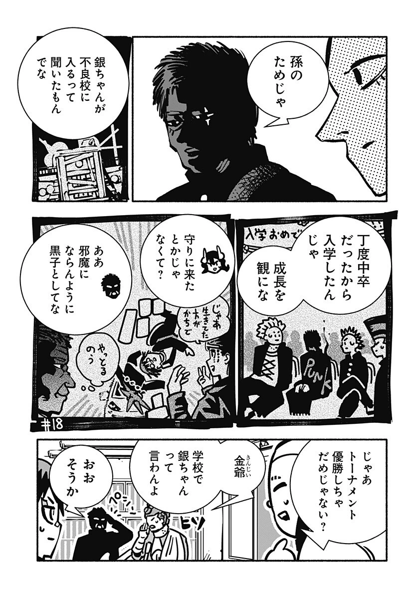 ガチャンキイ 第26話 - 5