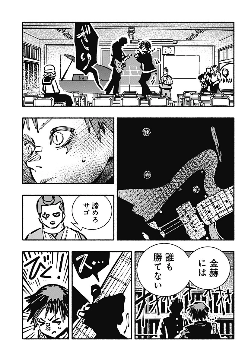 ガチャンキイ 第26話 - 7