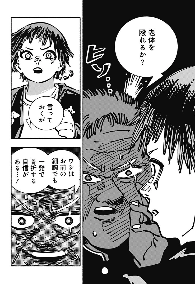 ガチャンキイ 第26話 - 8