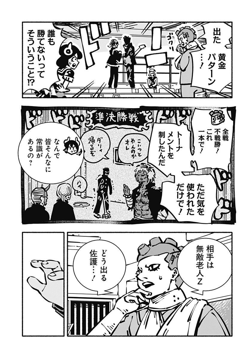 ガチャンキイ 第26話 - 9