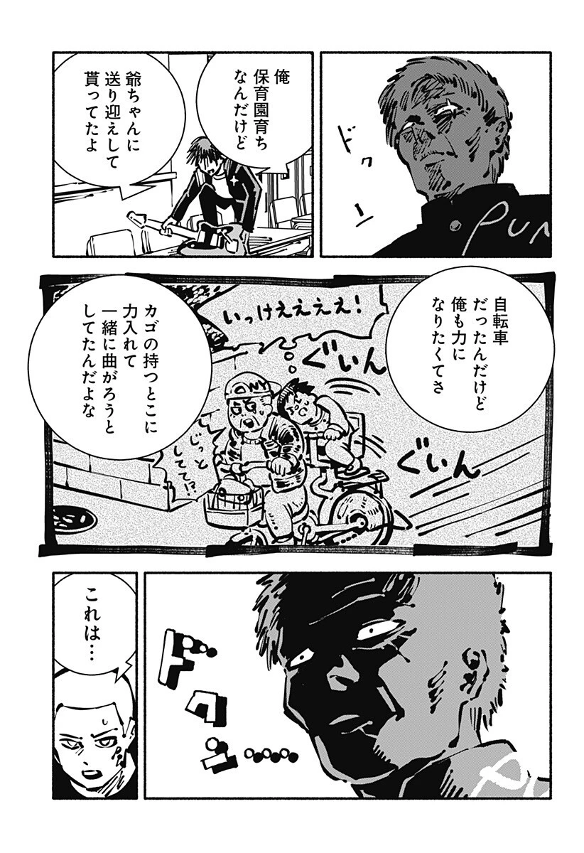 ガチャンキイ 第26話 - 11