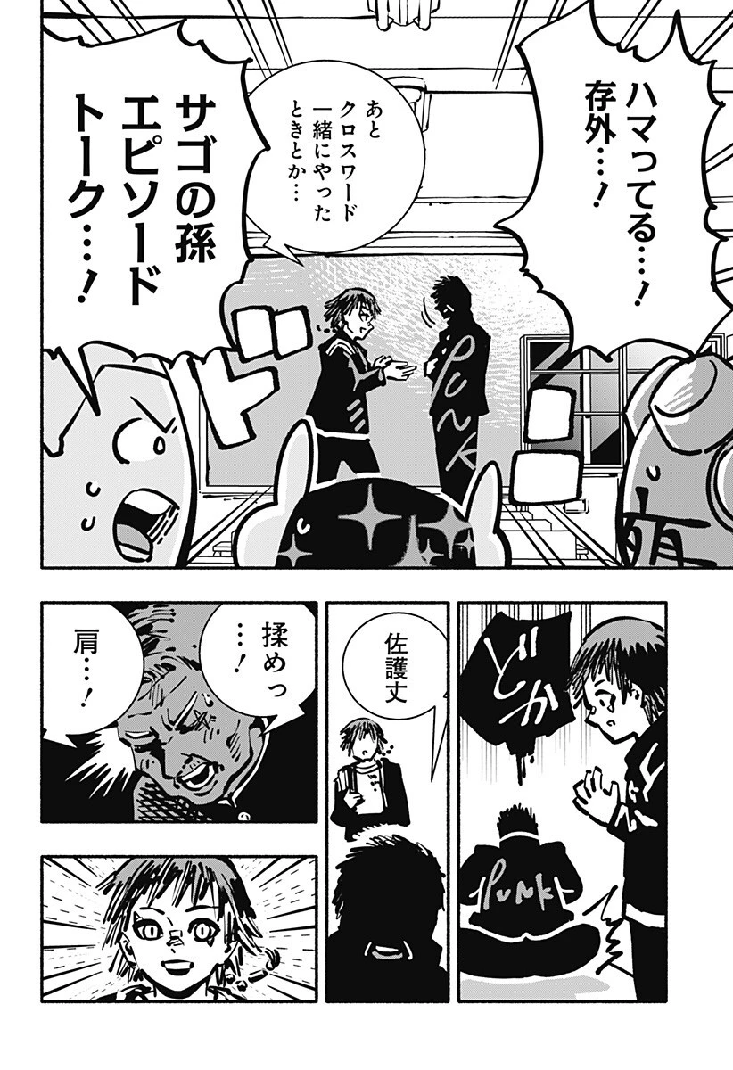 ガチャンキイ 第26話 - 12
