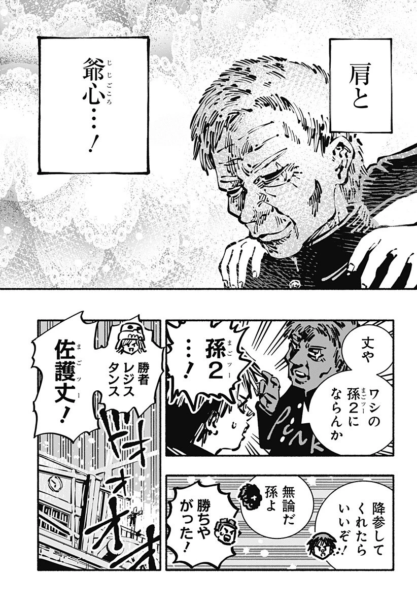 ガチャンキイ 第26話 - 15