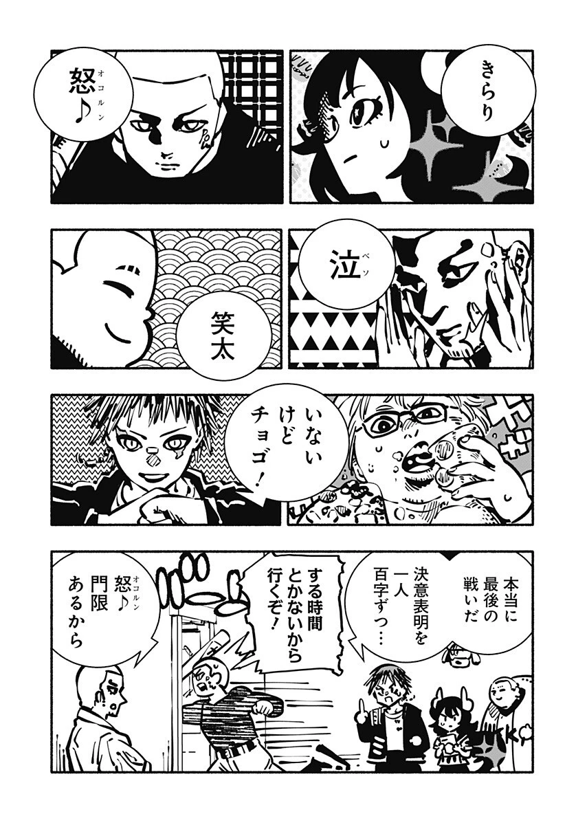 ガチャンキイ 第26話 - 17