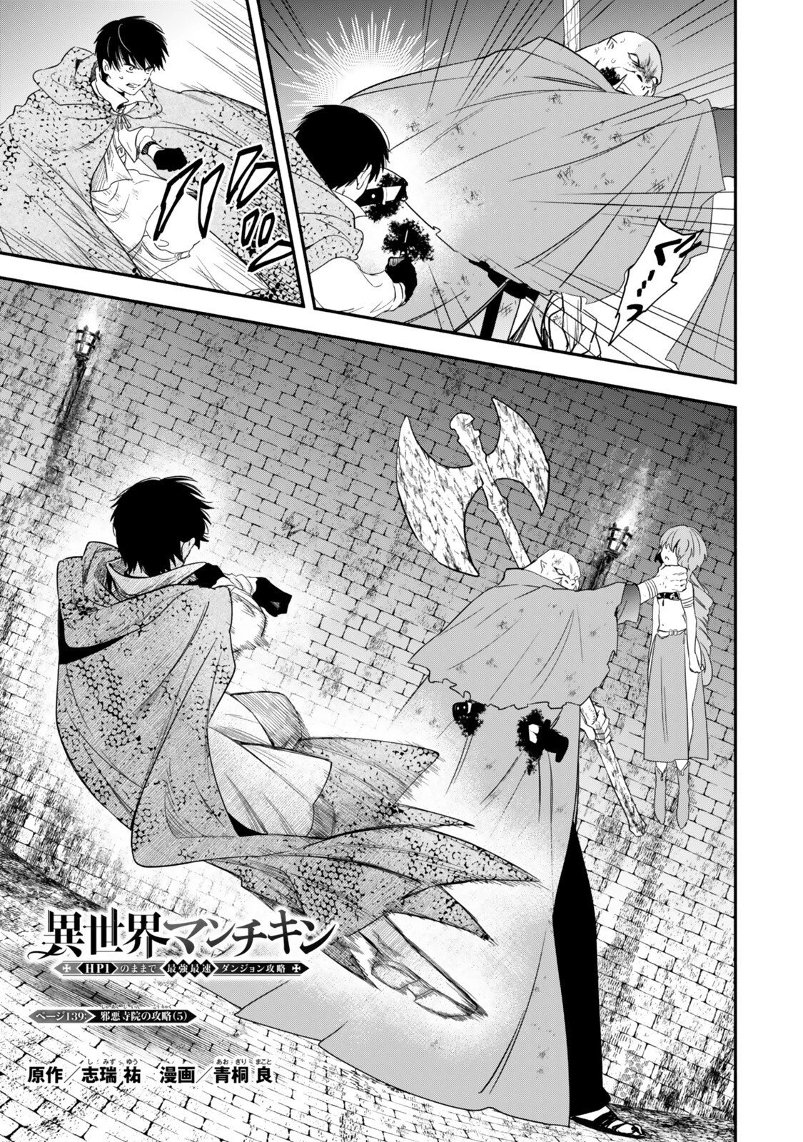 異世界マンチキン　―HP1のままで最強最速ダンジョン攻略― 第139話 - 1