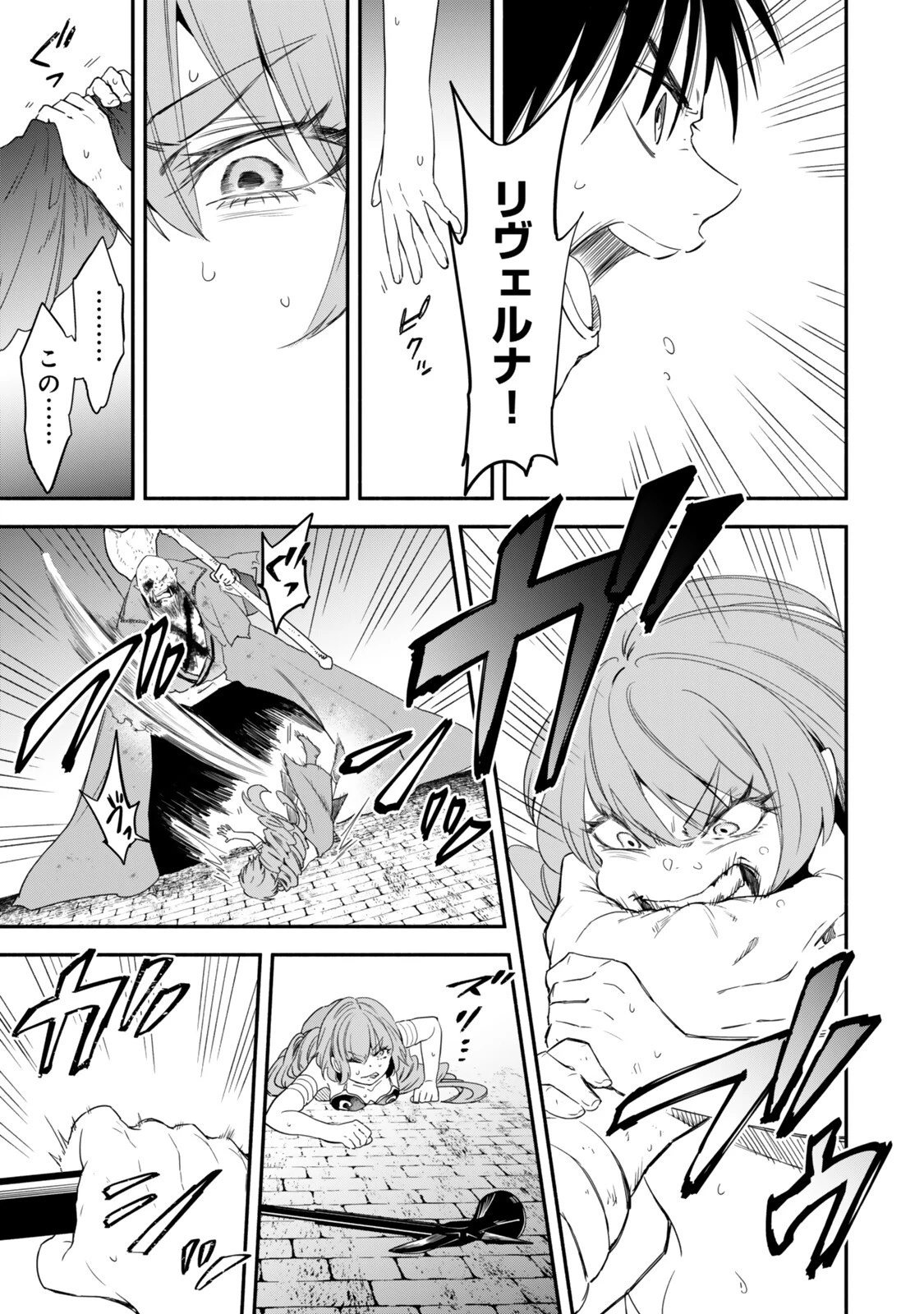 異世界マンチキン　―HP1のままで最強最速ダンジョン攻略― 第139話 - 3