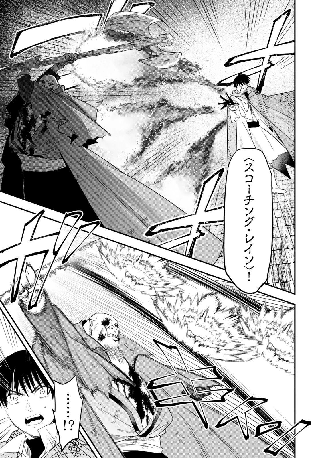 異世界マンチキン　―HP1のままで最強最速ダンジョン攻略― 第139話 - 5