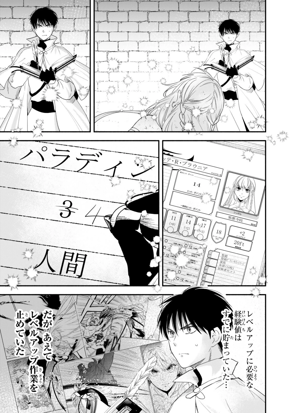 異世界マンチキン　―HP1のままで最強最速ダンジョン攻略― 第139話 - 13
