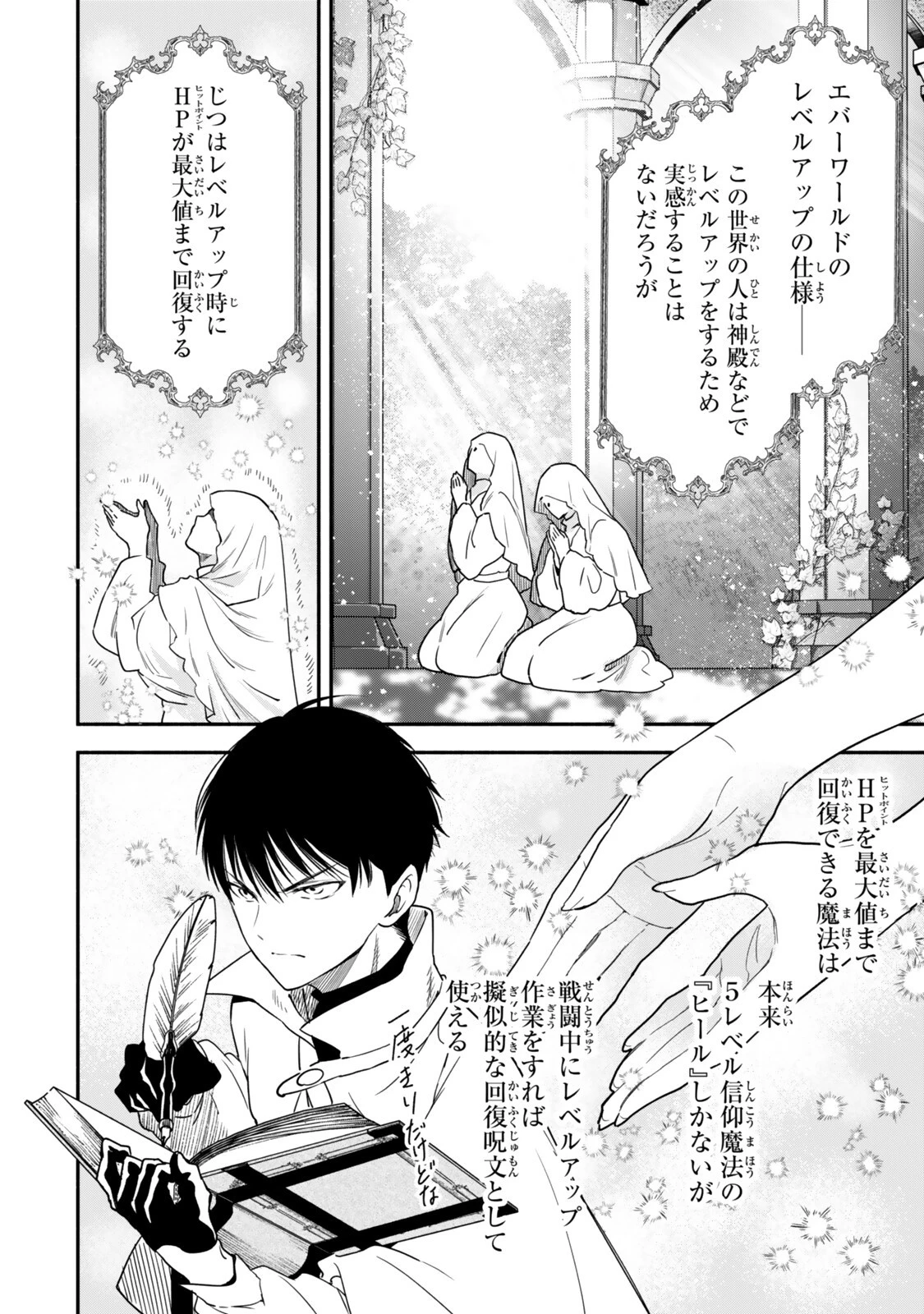 異世界マンチキン　―HP1のままで最強最速ダンジョン攻略― 第139話 - 14