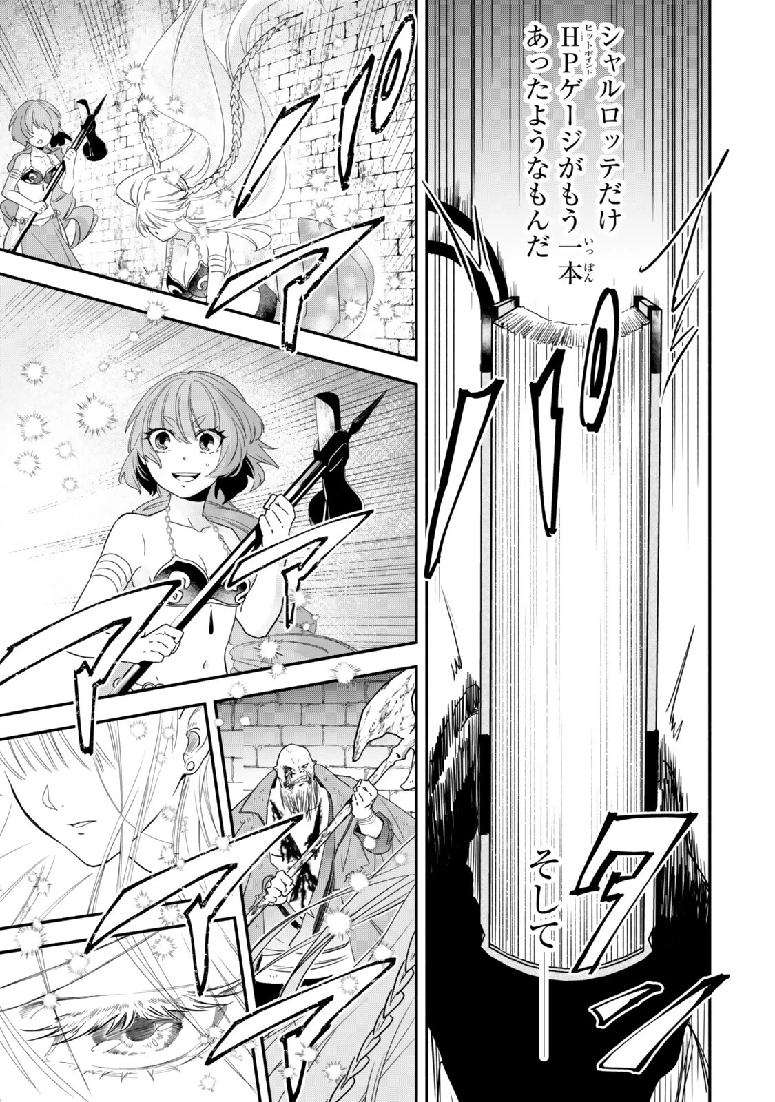異世界マンチキン　―HP1のままで最強最速ダンジョン攻略― 第139話 - 15