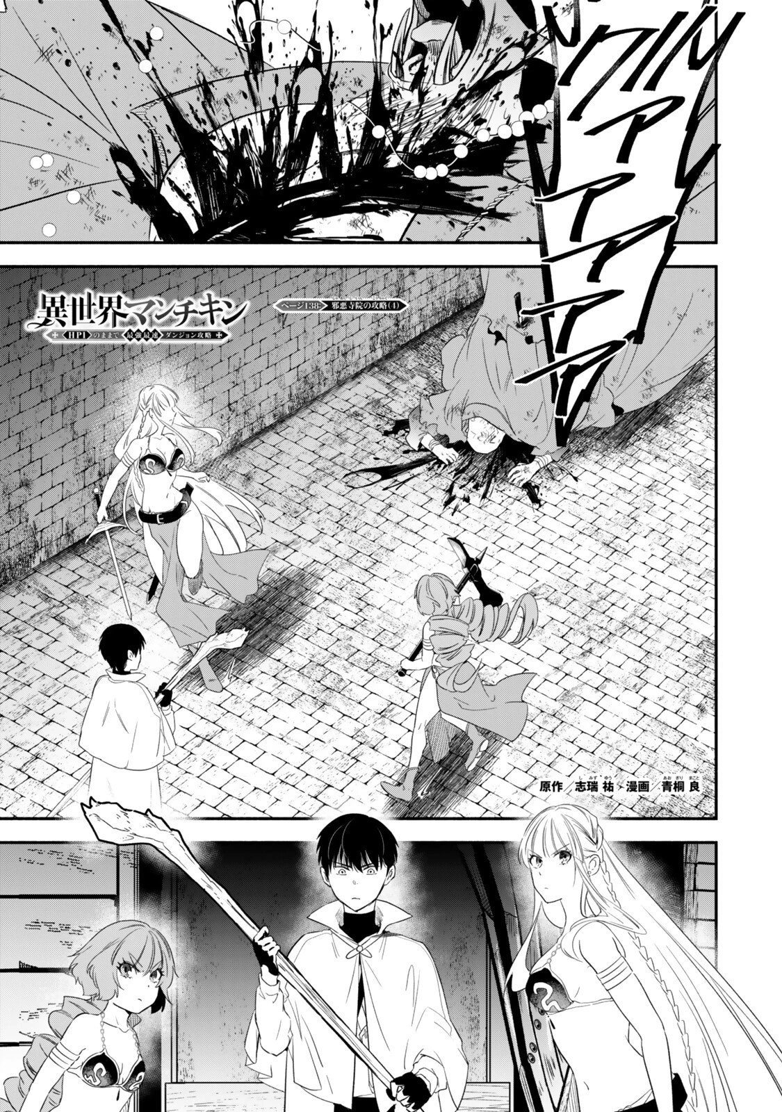 異世界マンチキン　―HP1のままで最強最速ダンジョン攻略― 第138話 - 1