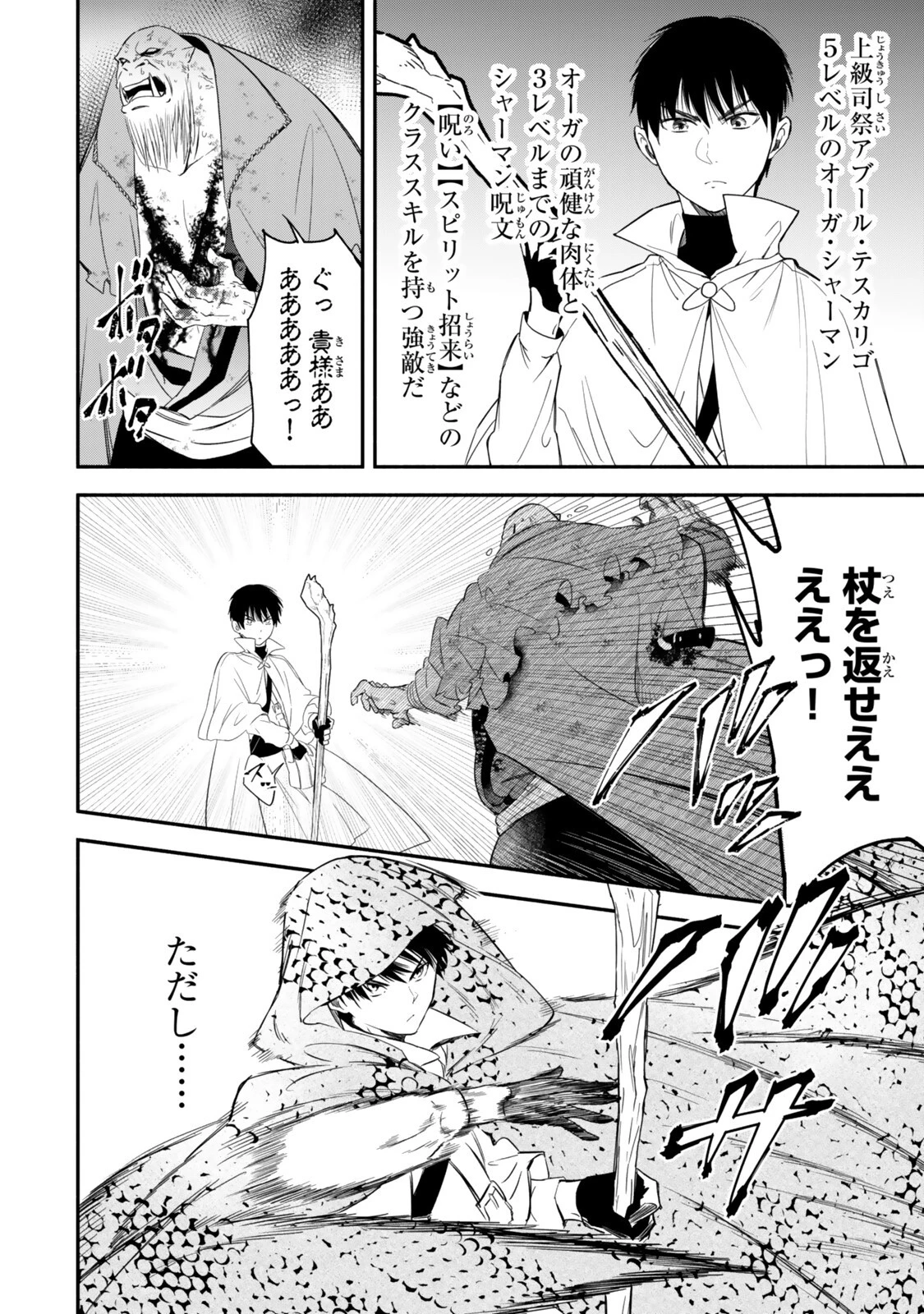 異世界マンチキン　―HP1のままで最強最速ダンジョン攻略― 第138話 - 2